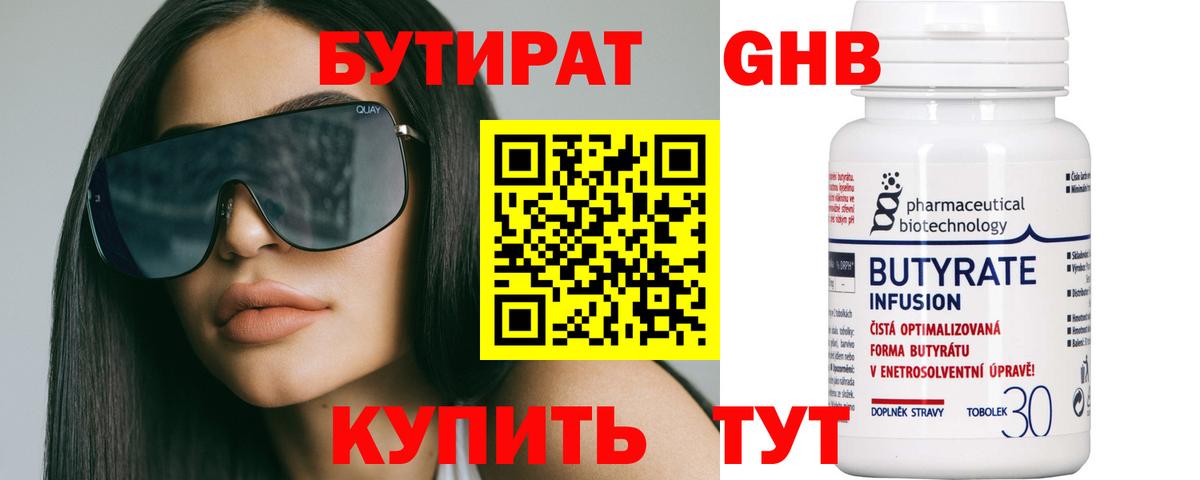 БУТИРАТ оксибутират Дзержинск