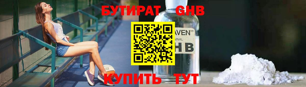 БУТИРАТ вода Дзержинск
