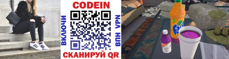 Кодеиновый сироп Lean напиток Lean (лин) купить закладку Дзержинск
