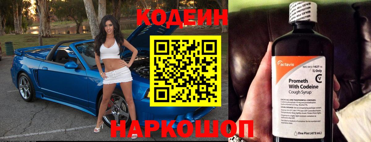 Кодеиновый сироп Lean напиток Lean (лин) Дзержинск