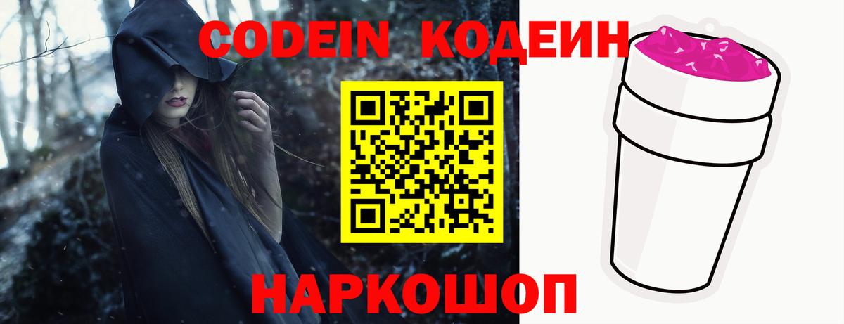 Дзержинск  Кодеин напиток Lean (лин)  Вход с VPN 