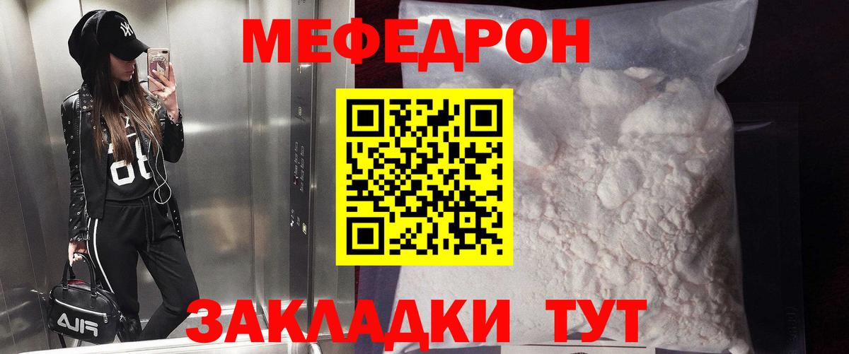Мефедрон mephedrone  наркошоп  МЕФ  Дзержинск  МЕФ мука  МЯУ-МЯУ 