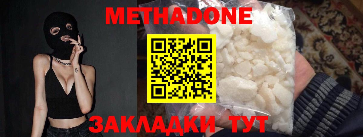 МЕТАДОН methadone  Вход с VPN  площадка формула  Дзержинск 